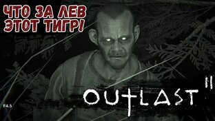 Outlast II