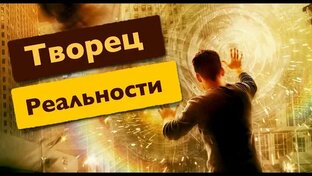 Миссия человеческой души