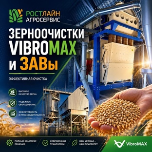 Зерноочистительные машины и ЗАВ