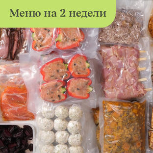 Меню 2 недели за 600 рублей в день