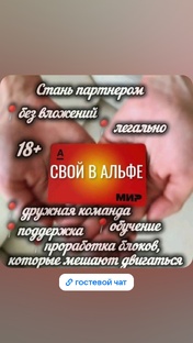 Проект "Свой в Альфе"