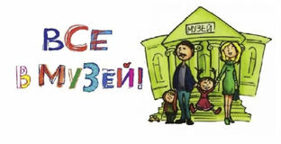 Идём в музей