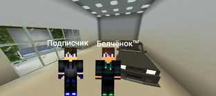 Защита машины в майнкрафт 