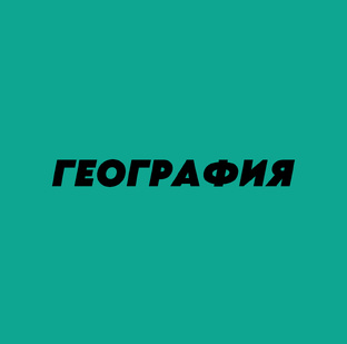 География