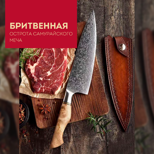 ダマスカス鋼のシェフナイフVG10 Кухонный шеф нож поварской японский KIYOMI из дамасской стали