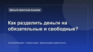 Повышение финансовой грамотности