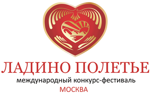 Международный конкурс-фестиваль «Ладино полетье» 2023г.