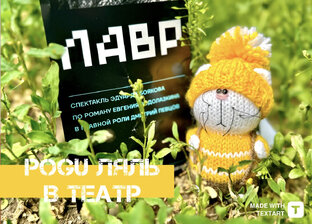 PogU_Ляль в Театр