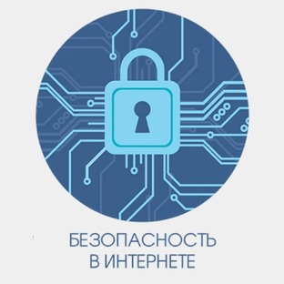 #безопасныйинтернет
