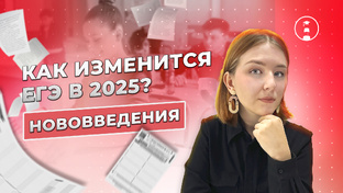 ЕГЭ/ОГЭ-2025
