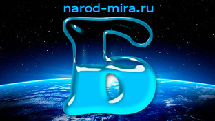 Народы на букву - Б