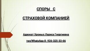 Споры с страховой