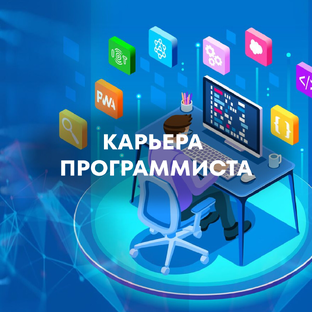 Карьера программиста в 2025