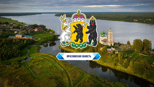 Ярославская область (ЦФО)