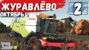 карта Журавлёво FarmingSimulator25
