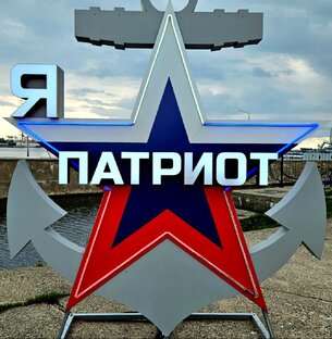 Важные даты для нашей страны.