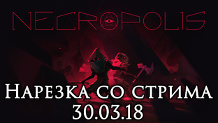 Necropolis - Прохождение игры на русском | PC (2018 г.)