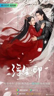 Печать любви