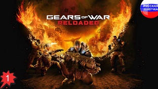 Gears of War: Reloaded