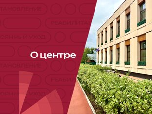 О центре Сениор Групп "Малаховка»