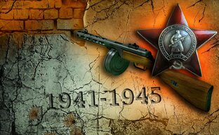 Великая Отечественная война
