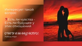 Про отношения, про любовь. 