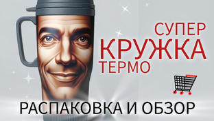 Распаковка товара 