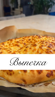 Выпечка🥨