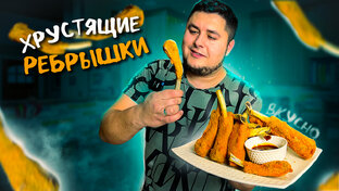 Свиные Ребрышки