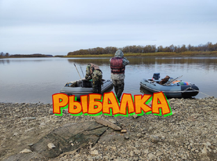 Рыбалка