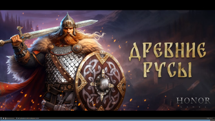 Elder Legacy (Древние Русы)