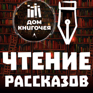РАССКАЗЫ