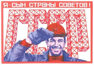 Ностальжи СССР