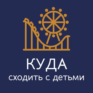 Куда сходить с детьми в Сочи