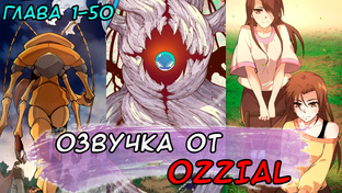 Моё перерождение в древо: Начало эволюции