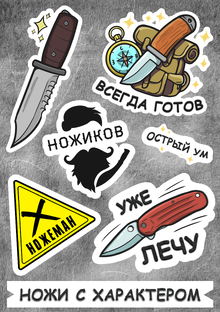 Помощь в выборе ножа
