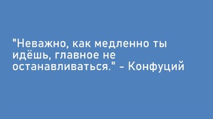 Мотивация