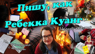 Пишу, как известные писатели ✍️ 