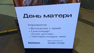 День Матери