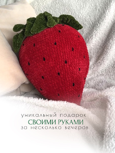 Мастер-классы подушки фрукты