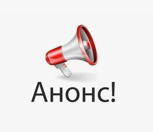 Анонсы концертов