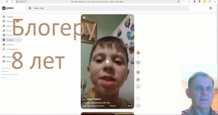 Блогер в 8 лет