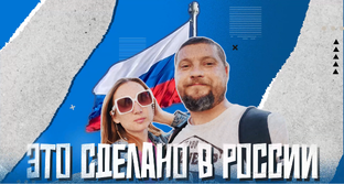 Это сделано в России