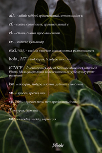 Ботаническая терминология