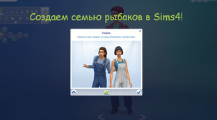 Создаем персонажей и строим здания в Sims 4