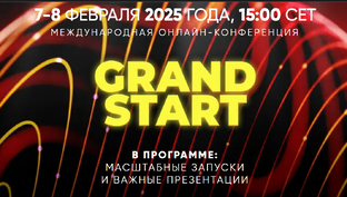 Конференция GRAND START