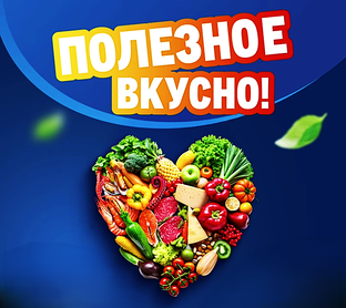 СТРОЙНЕЕМ ПО НАУКЕ, ВКУСНО, без чувства голода