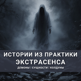 Истории из практики