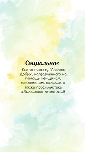 Социальное