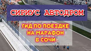 Гид по стартам в России